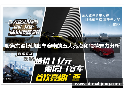 聚焦东盟场地脚车赛事的五大亮点和独特魅力分析