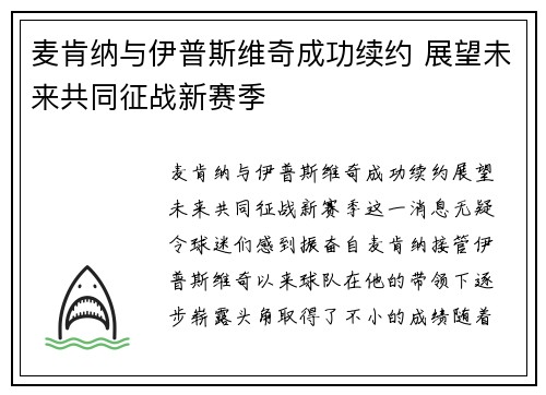 麦肯纳与伊普斯维奇成功续约 展望未来共同征战新赛季