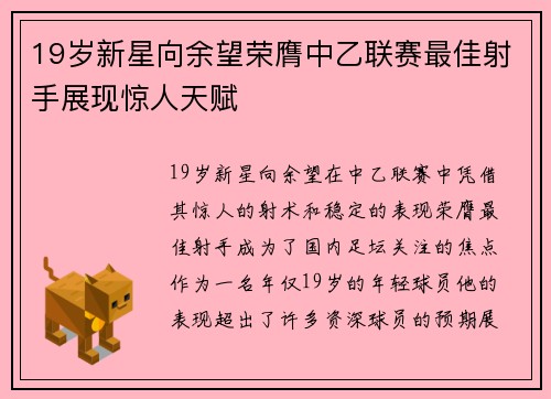 19岁新星向余望荣膺中乙联赛最佳射手展现惊人天赋