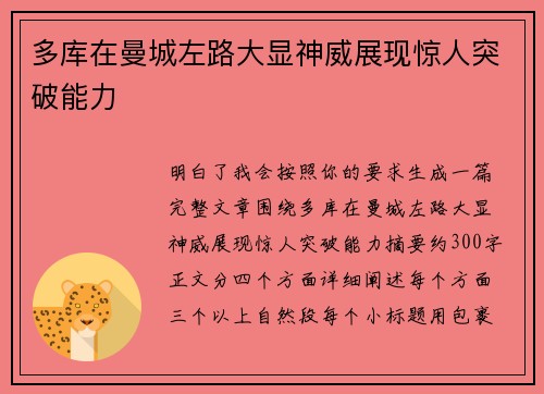 多库在曼城左路大显神威展现惊人突破能力 多库在曼城左路大显神威展现惊人突破能力