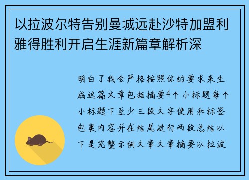 以拉波尔特告别曼城远赴沙特加盟利雅得胜利开启生涯新篇章解析深 以拉波尔特告别曼城远赴沙特加盟利雅得胜利开启生涯新篇章解析深